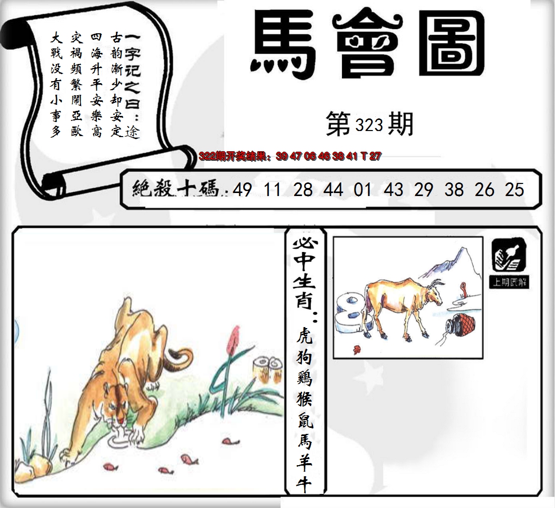 2024323期马会图