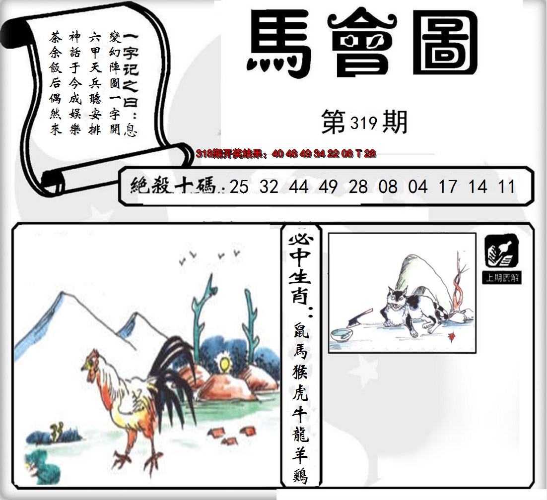 2024319期马会图