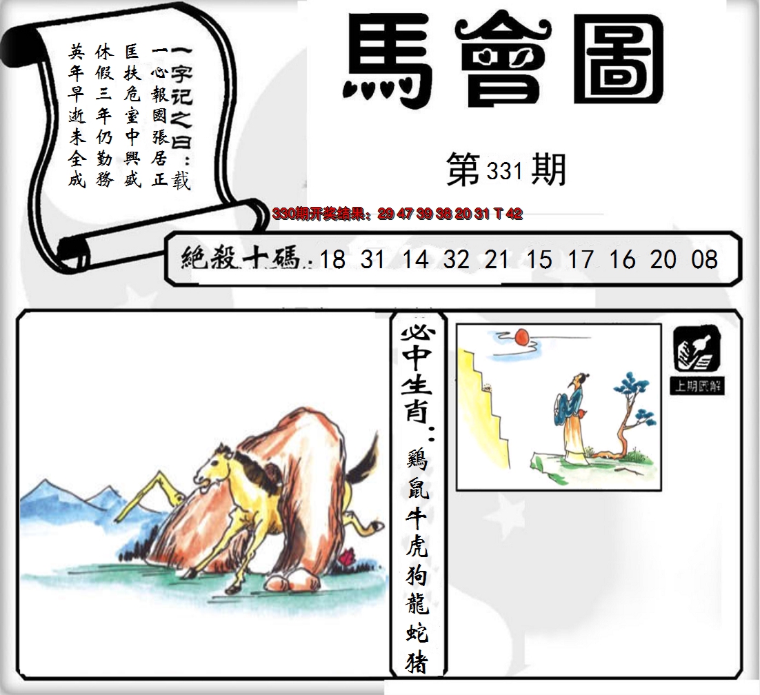 2024331期马会图