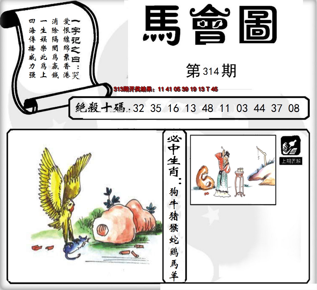 2024314期马会图