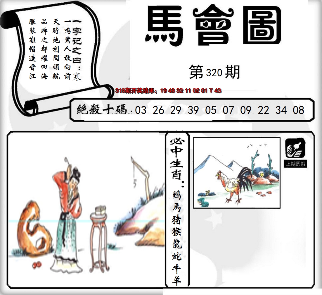 2024320期马会图
