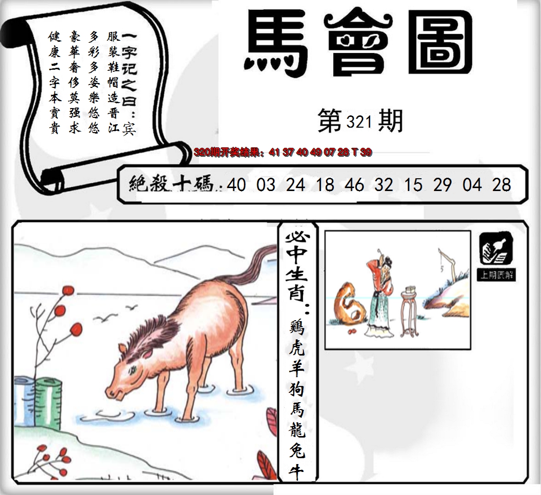 2024321期马会图