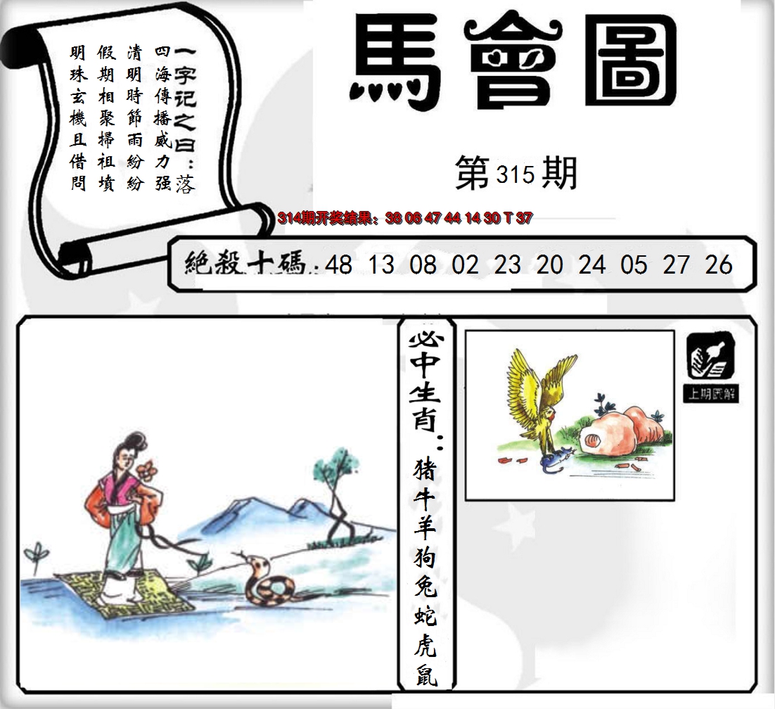 2024315期马会图