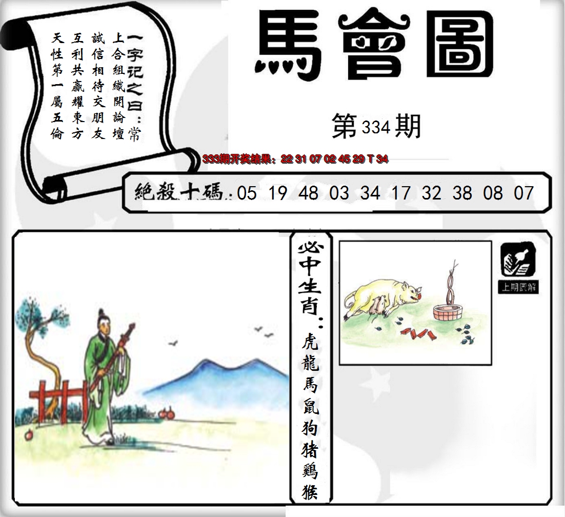 2024334期马会图
