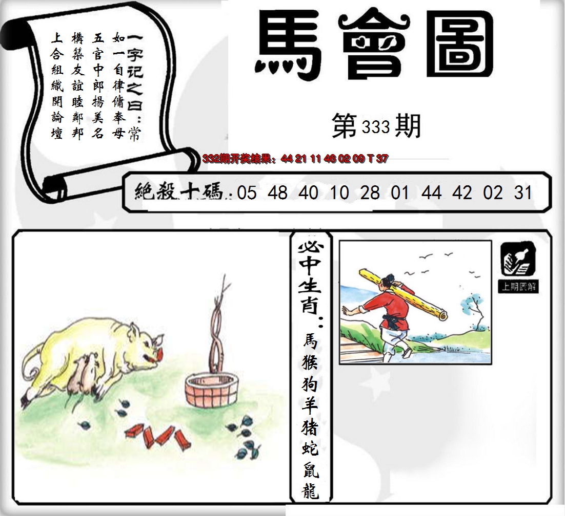 2024333期马会图