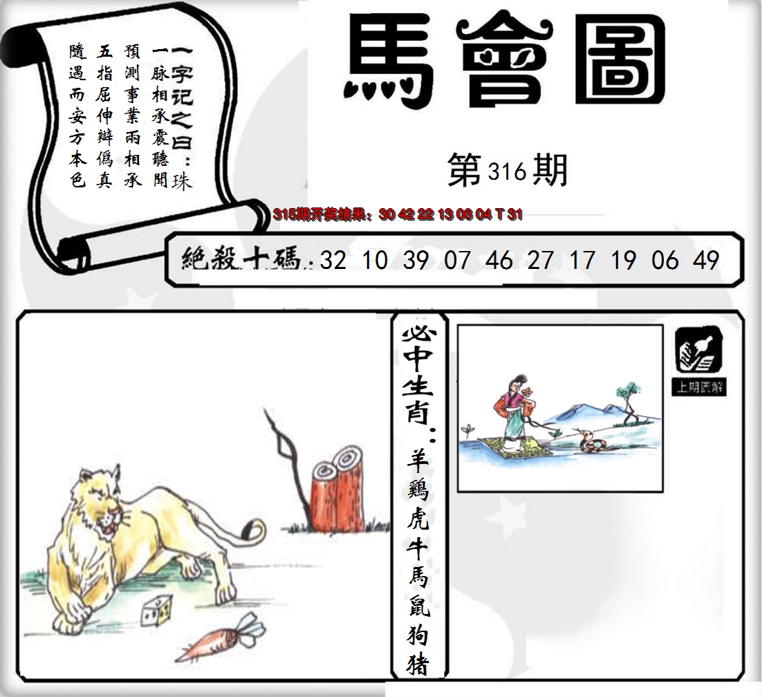 2024316期马会图