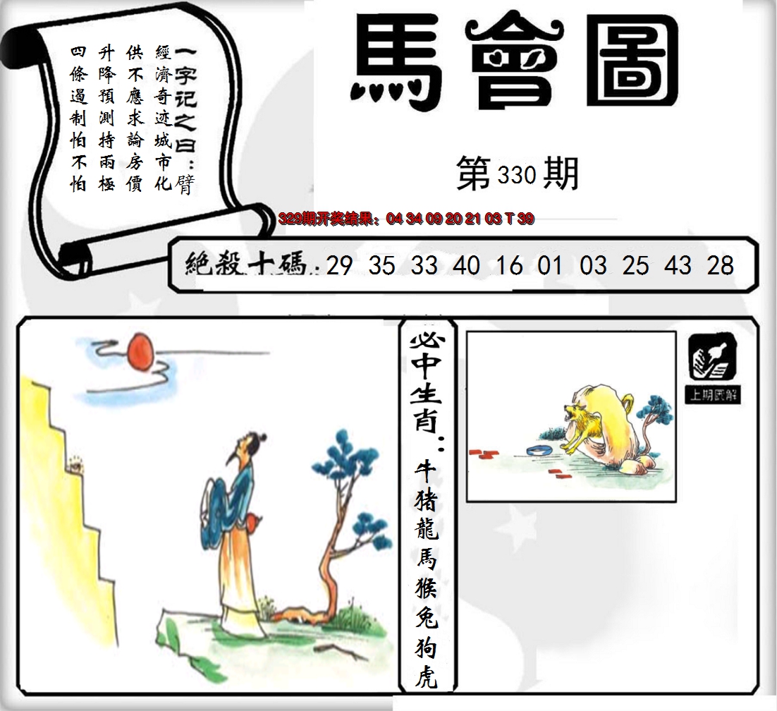 2024330期马会图