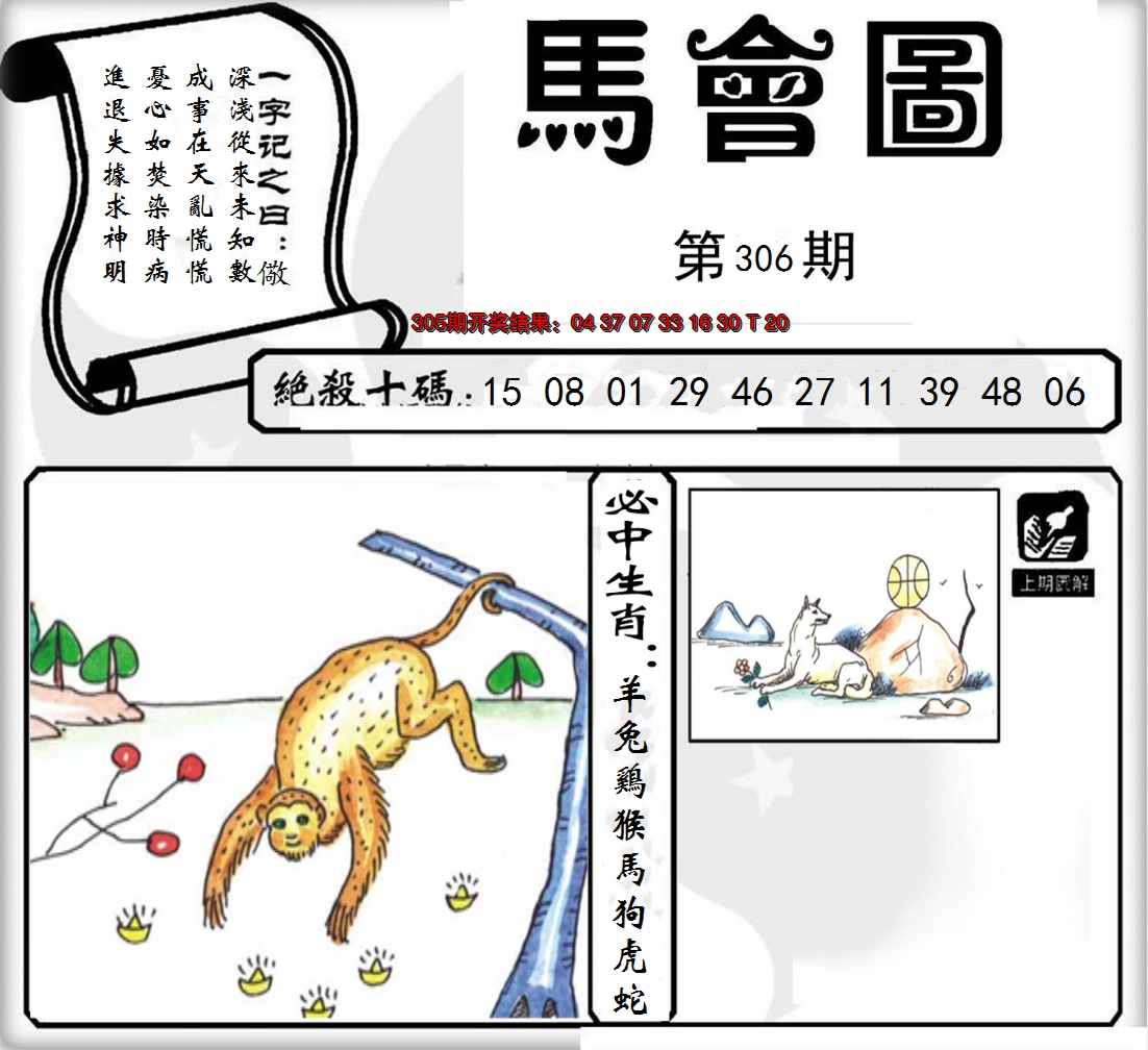2024306期马会图