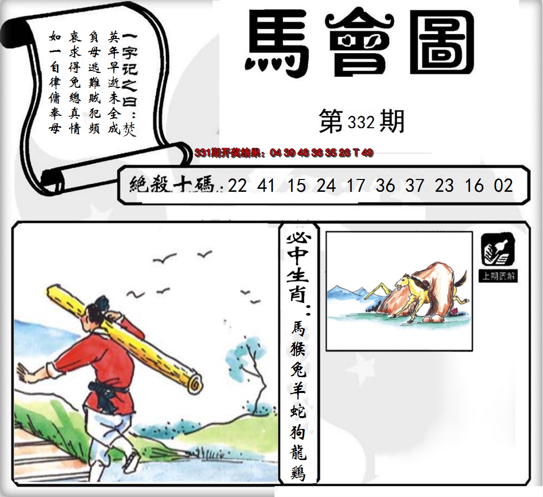 2024332期马会图