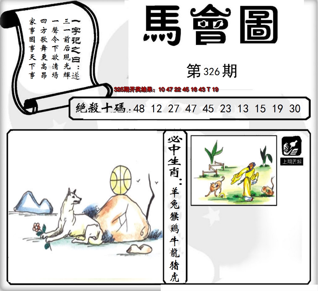 2024326期马会图