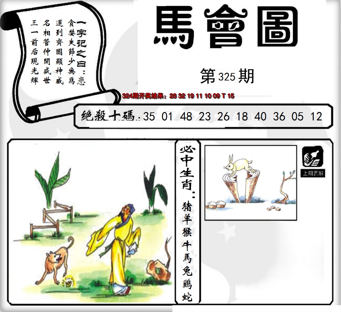 2024325期马会图