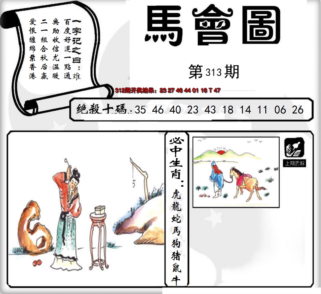 2024313期马会图