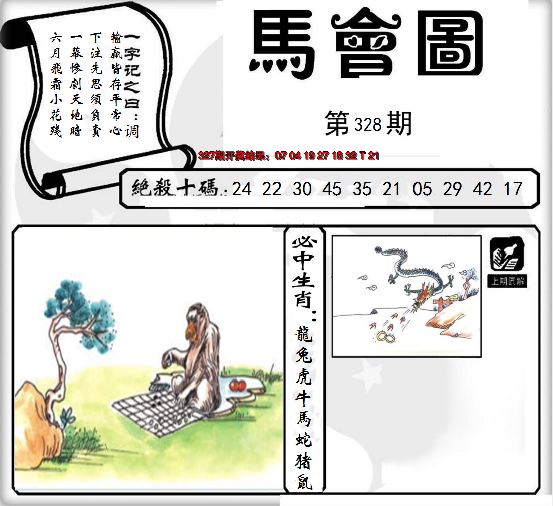 2024328期马会图