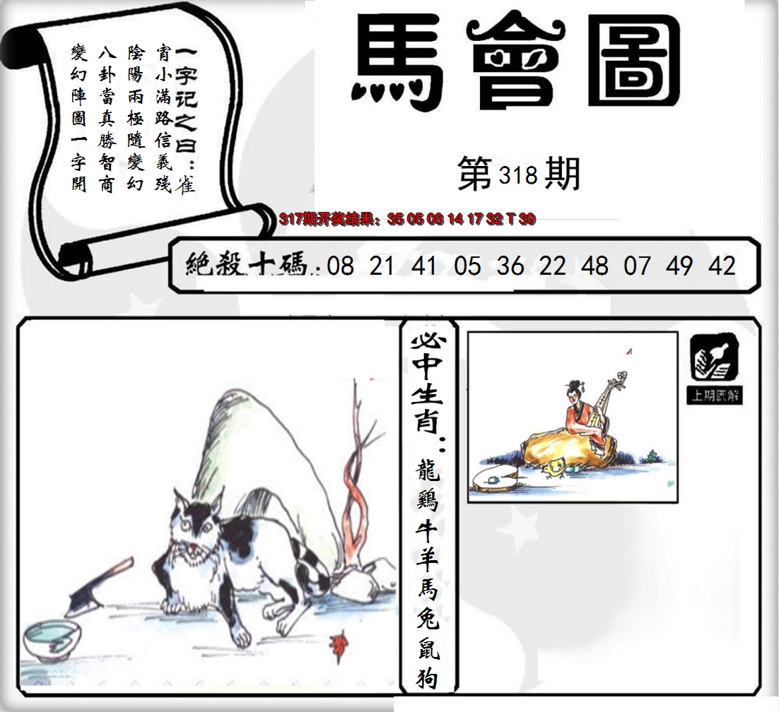 2024318期马会图