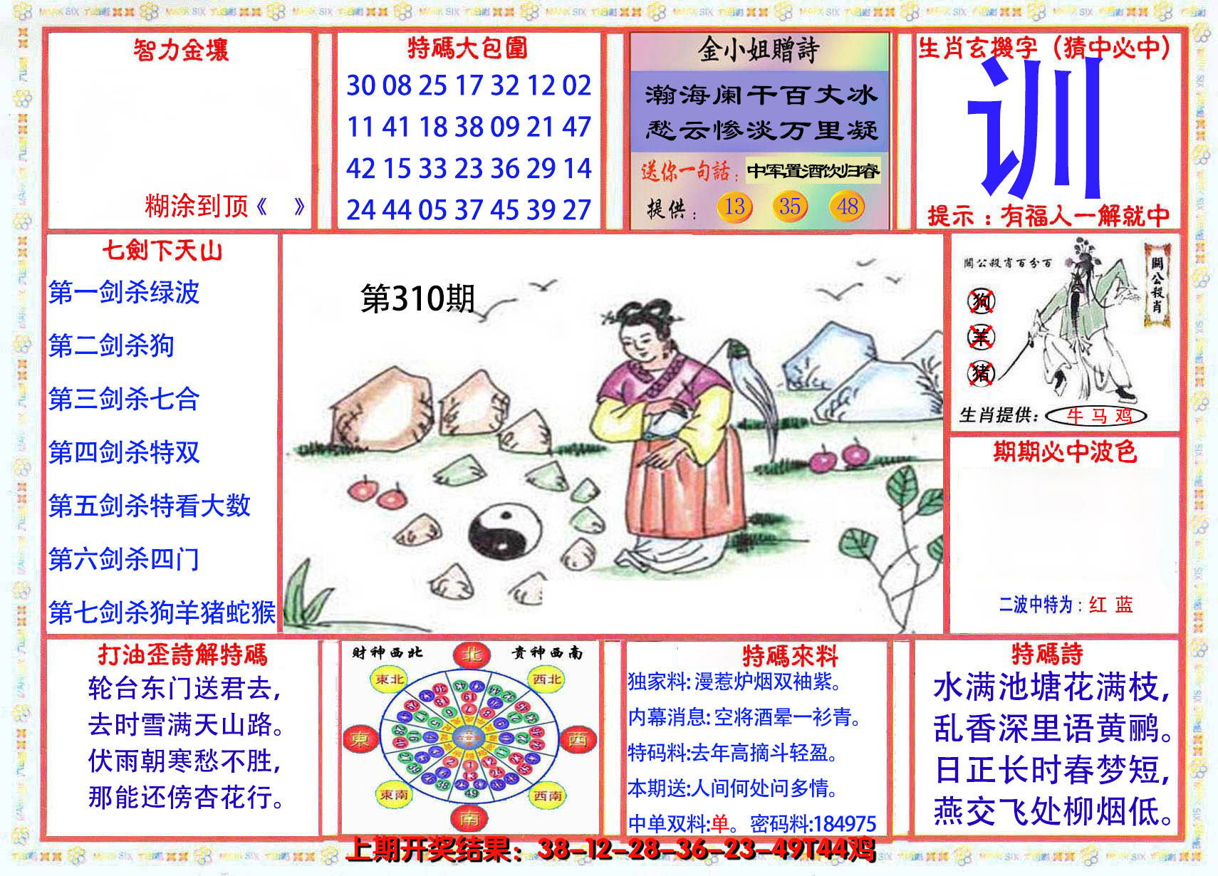 2024310期会员传真-1