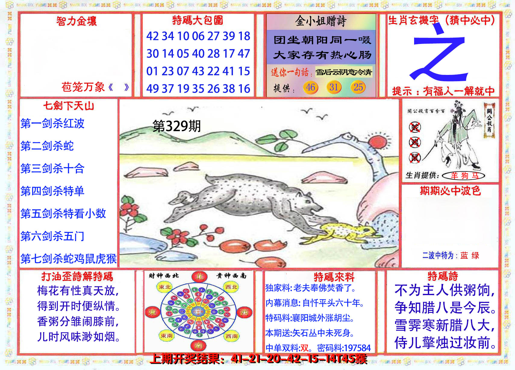 2024329期会员传真-1