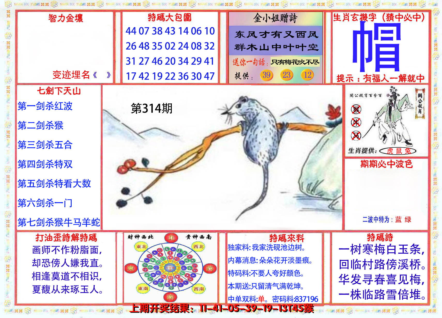 2024314期会员传真-1