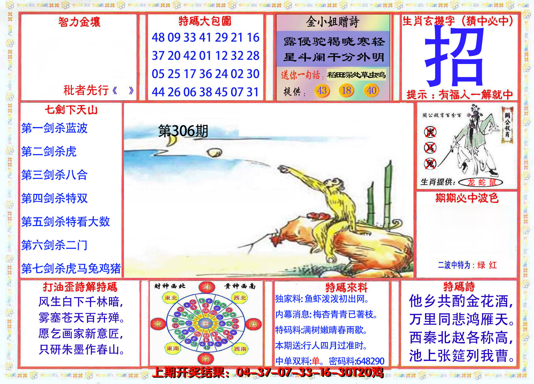 2024306期会员传真-1