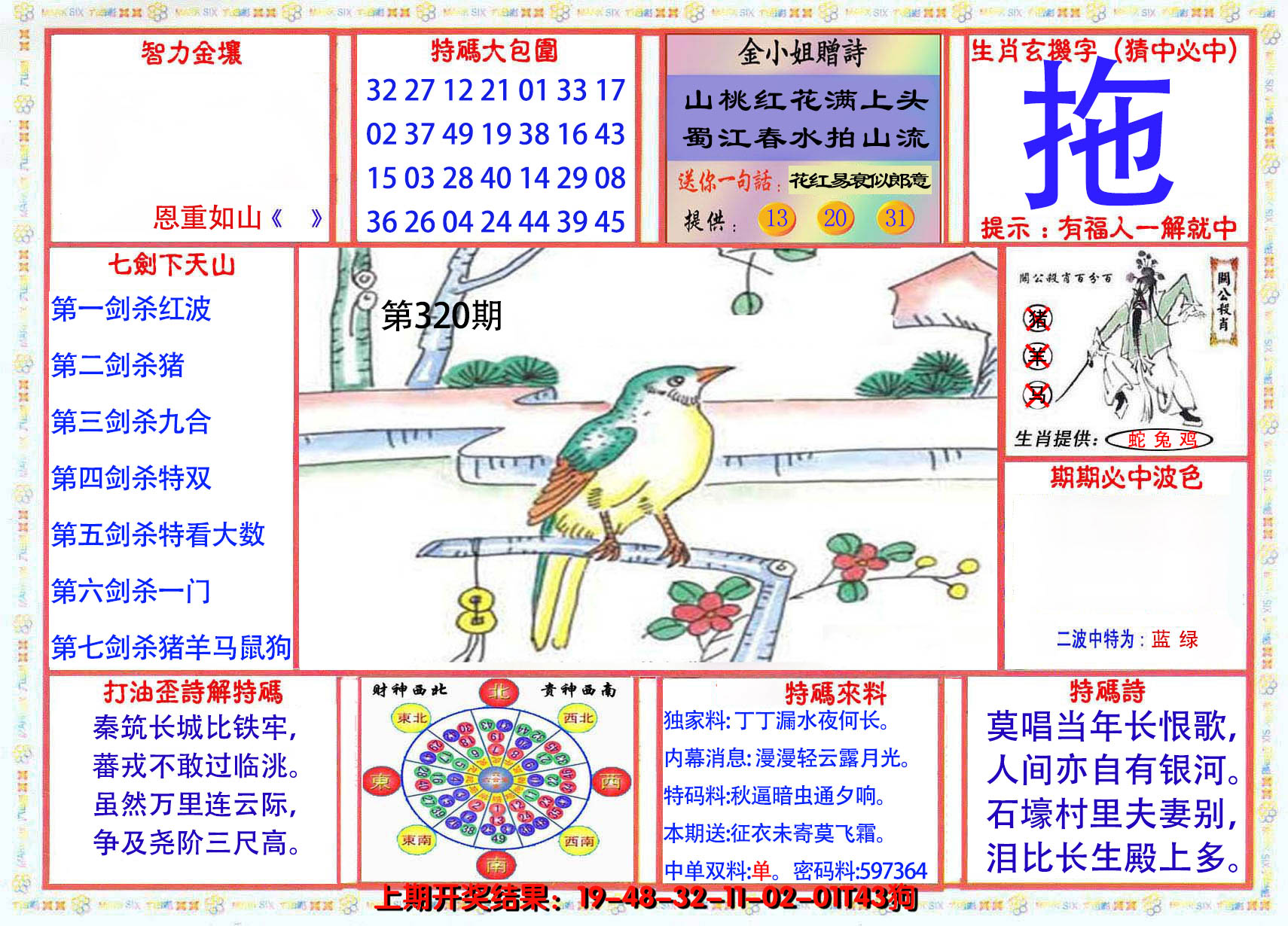 2024320期会员传真-1