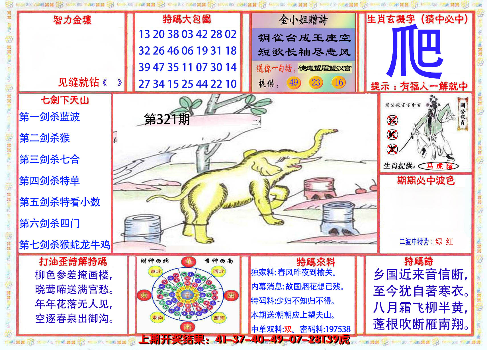2024321期会员传真-1