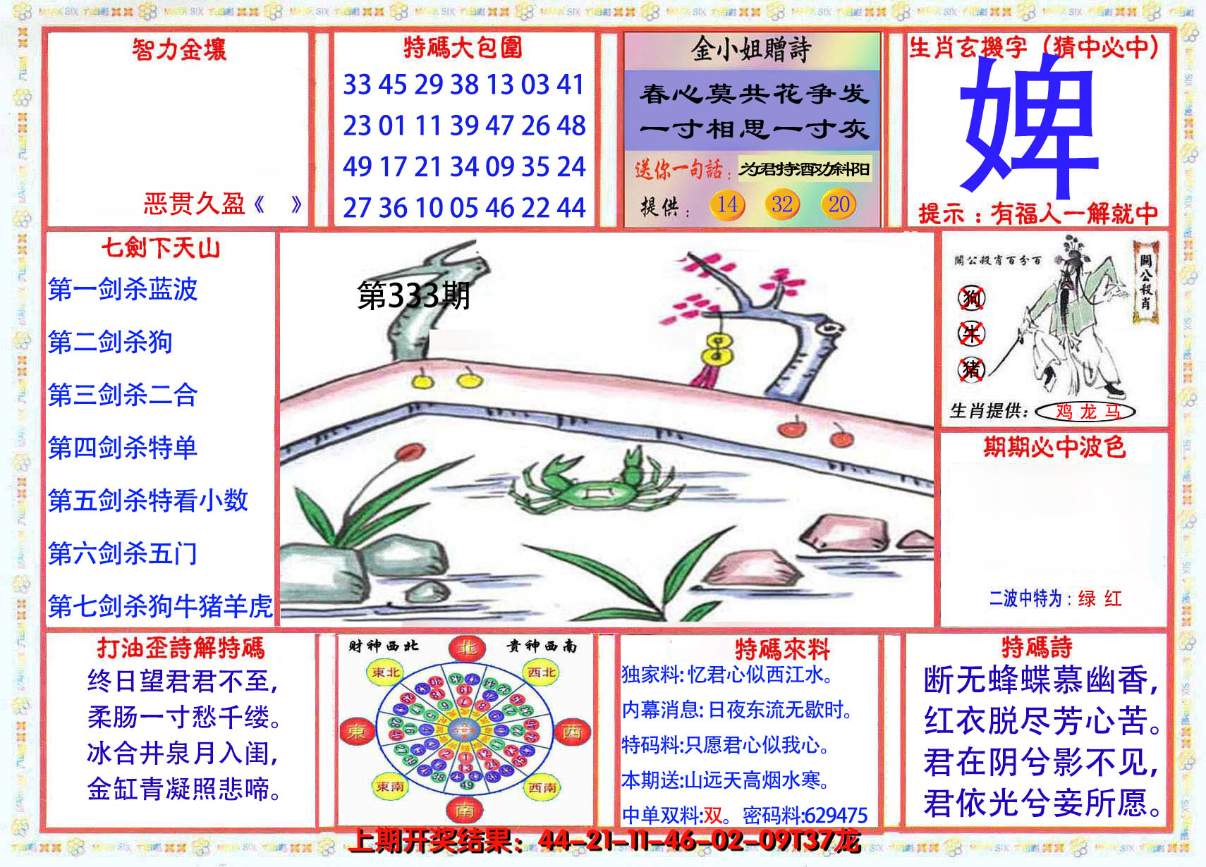 2024333期会员传真-1