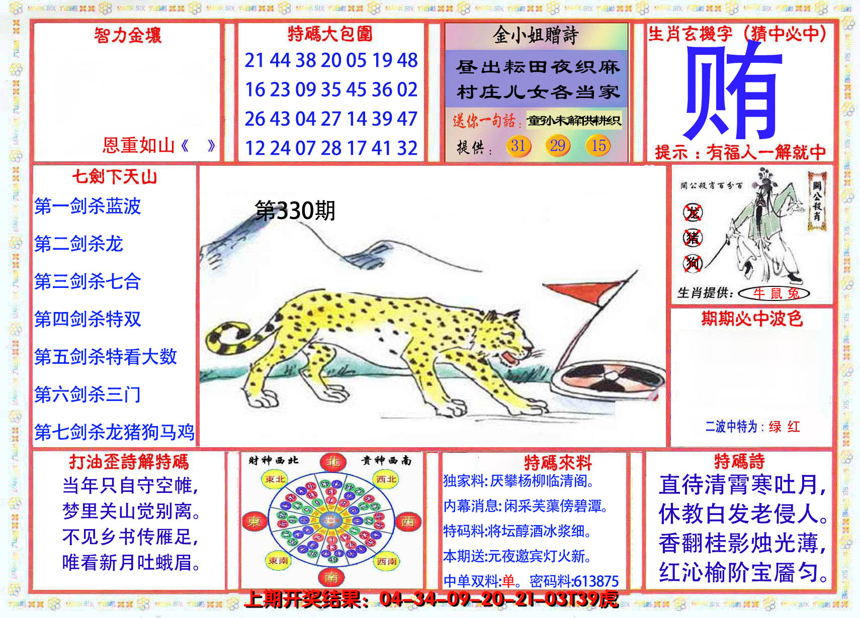 2024330期会员传真-1
