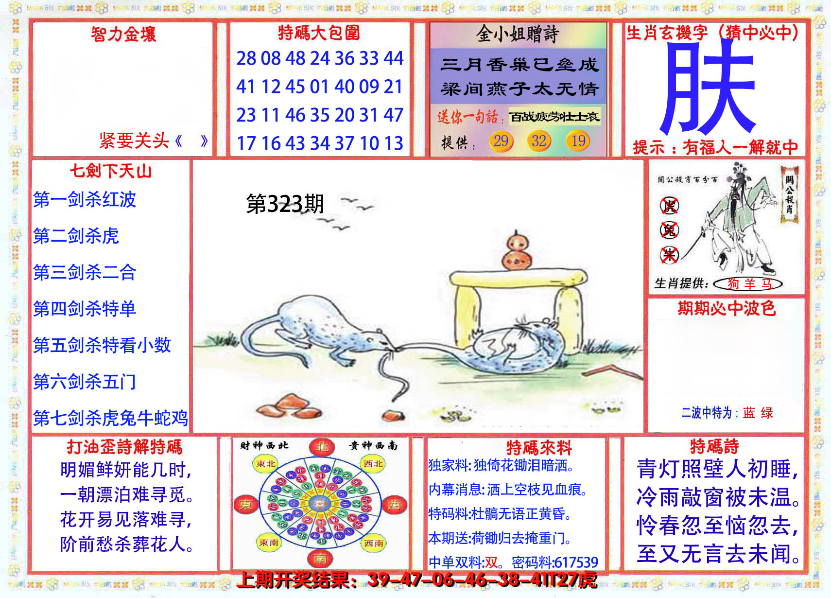 2024323期会员传真-1