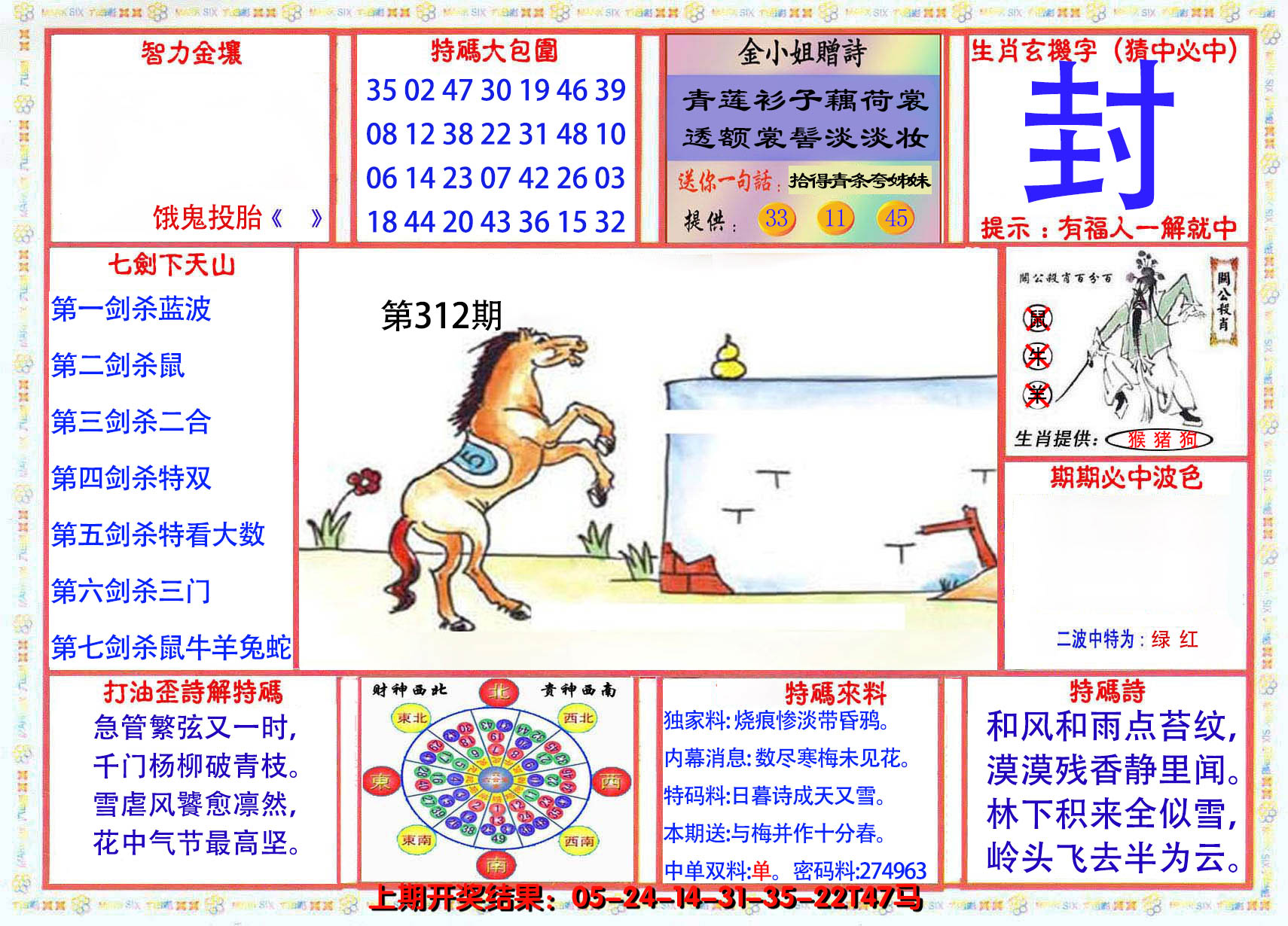 2024312期会员传真-1