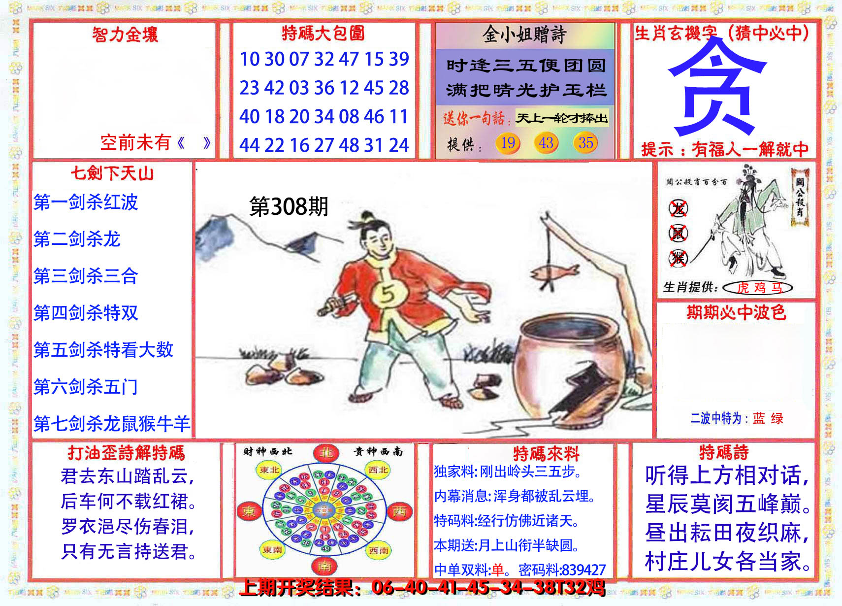 2024308期会员传真-1