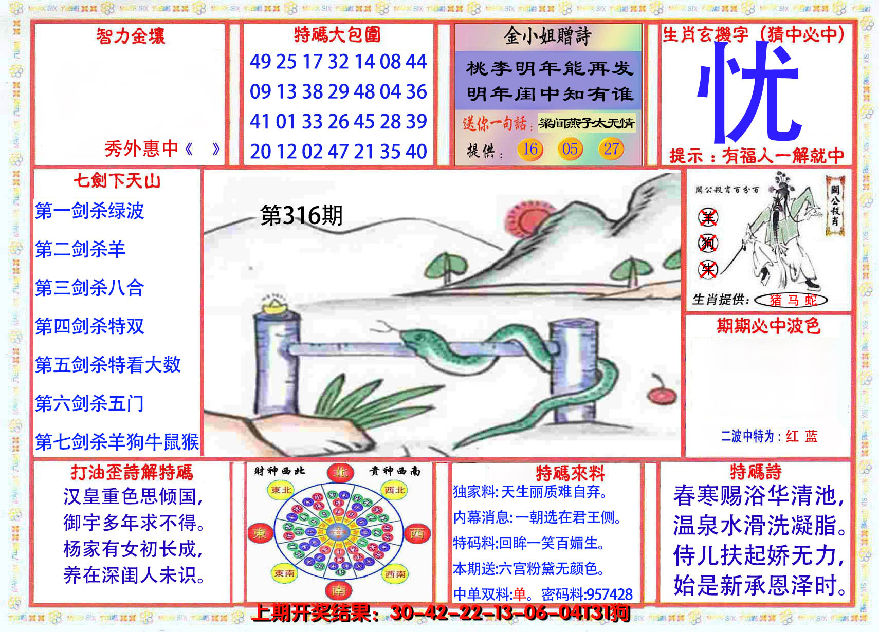 2024316期会员传真-1