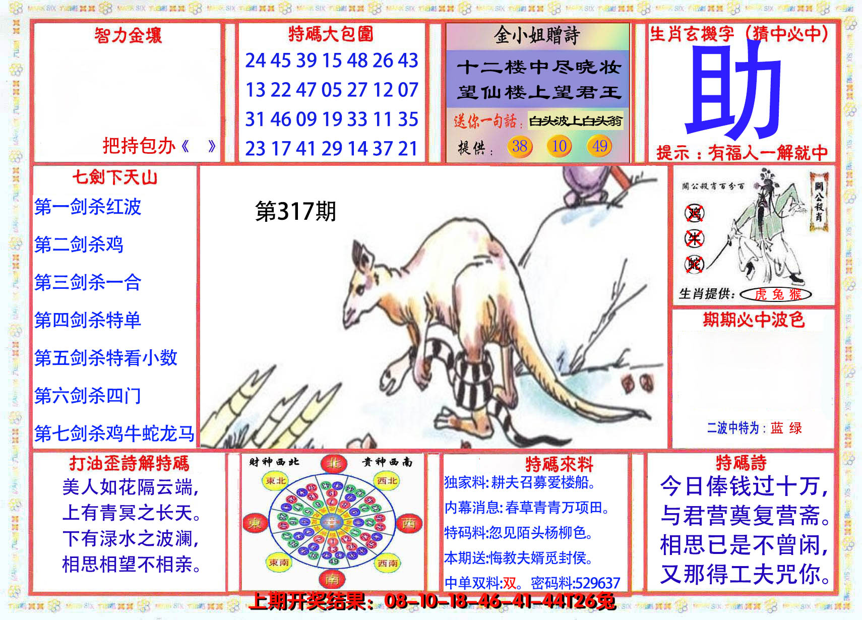 2024317期会员传真-1