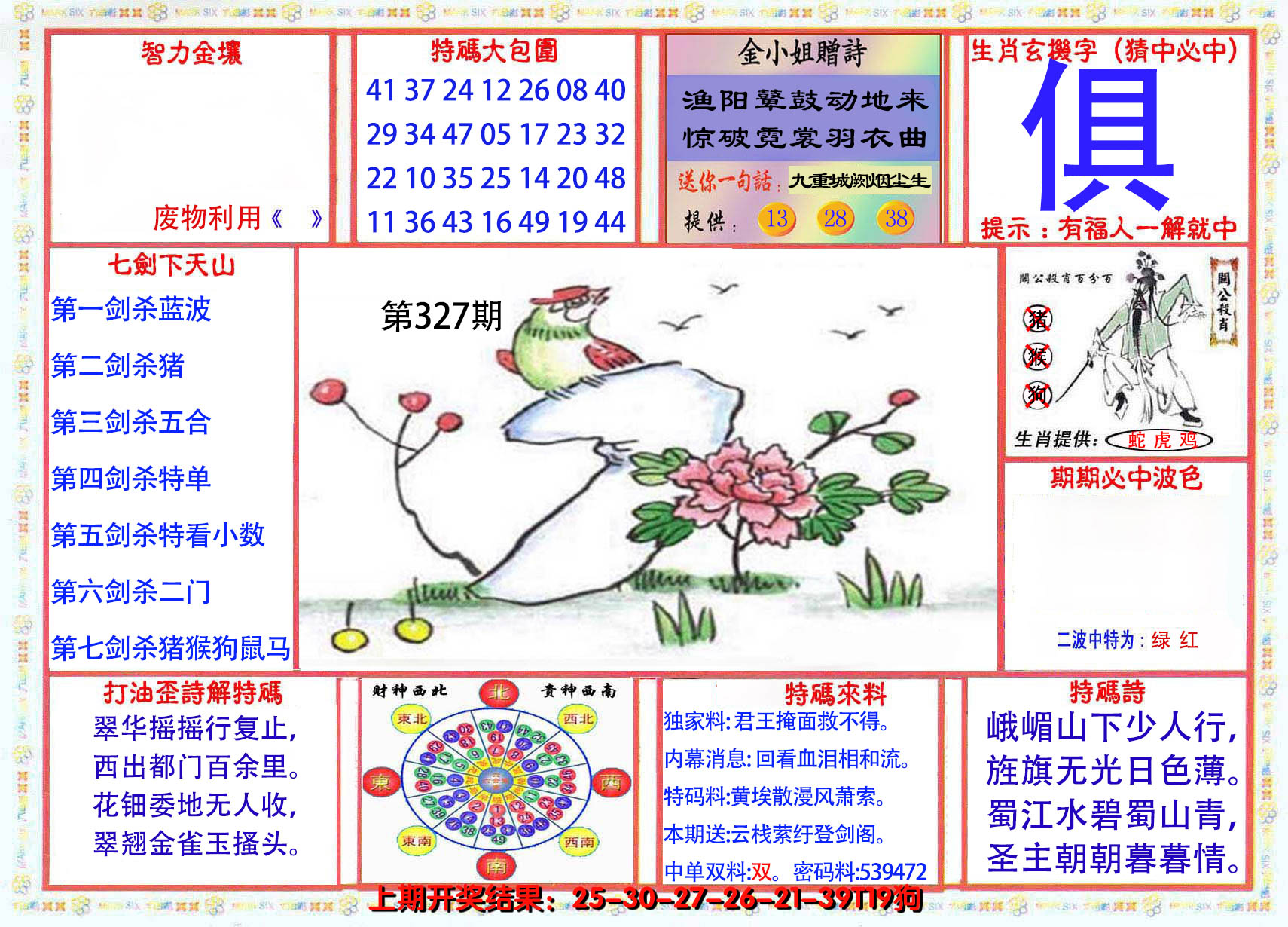 2024327期会员传真-1