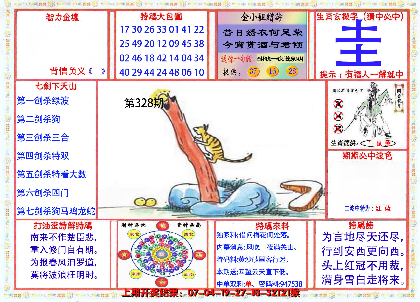 2024328期会员传真-1