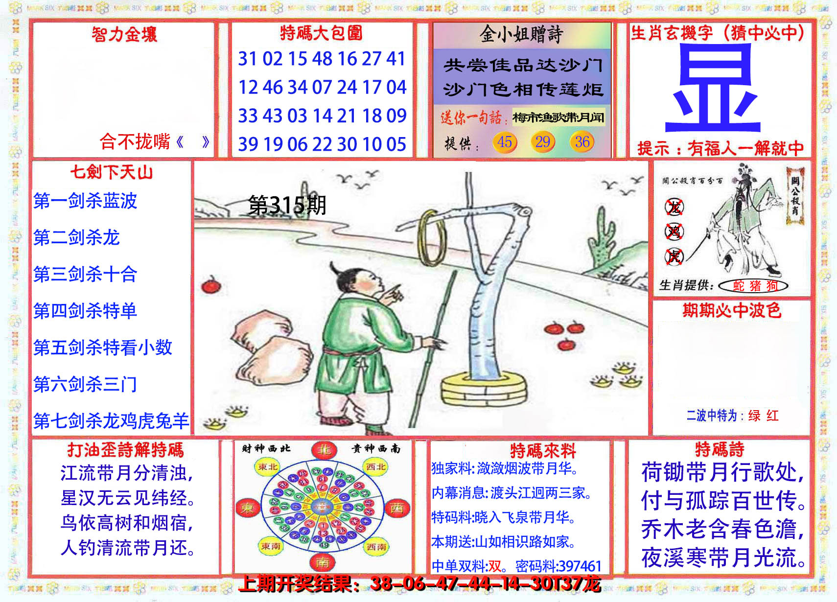 2024315期会员传真-1