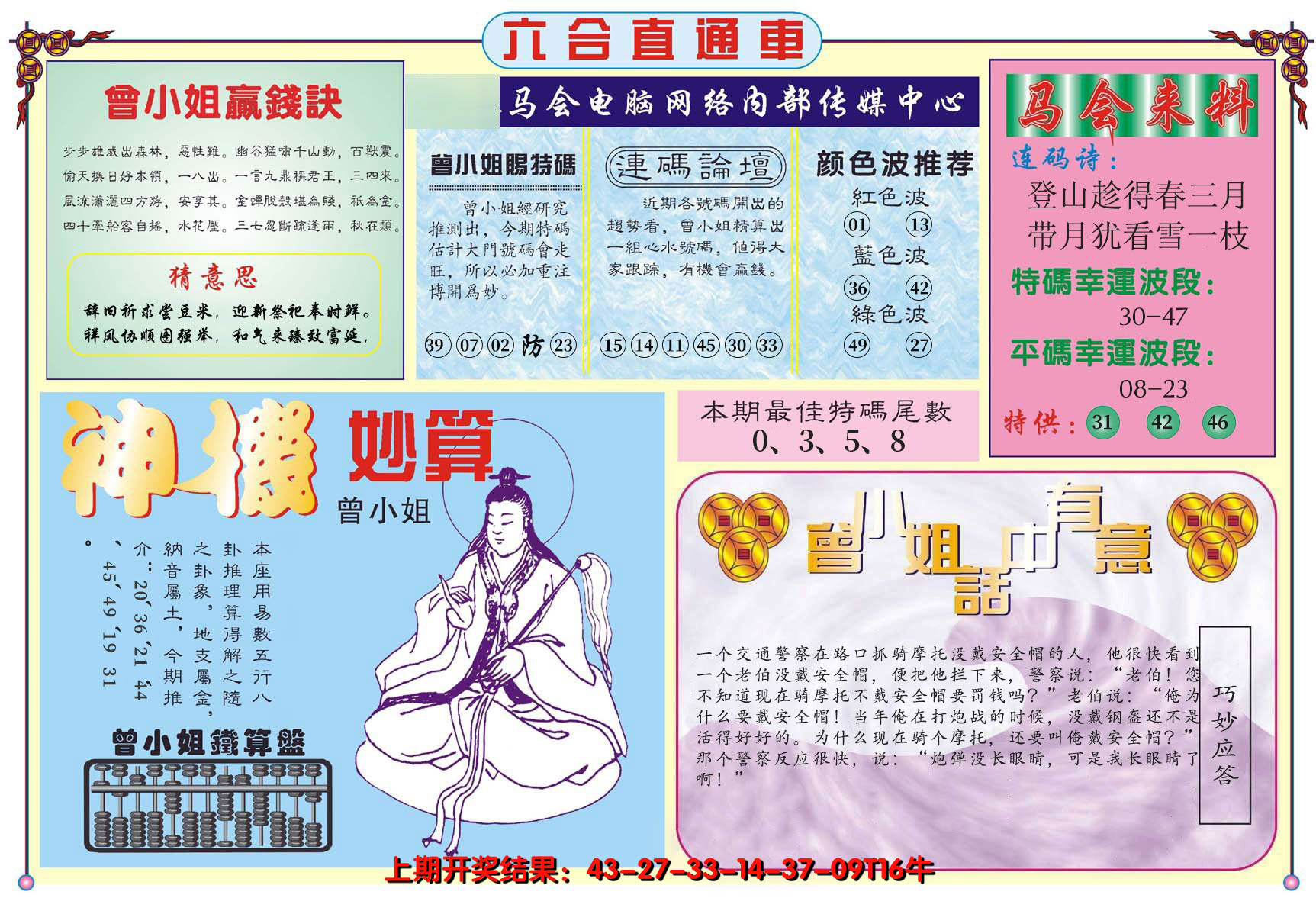 2024324期六合直通车B