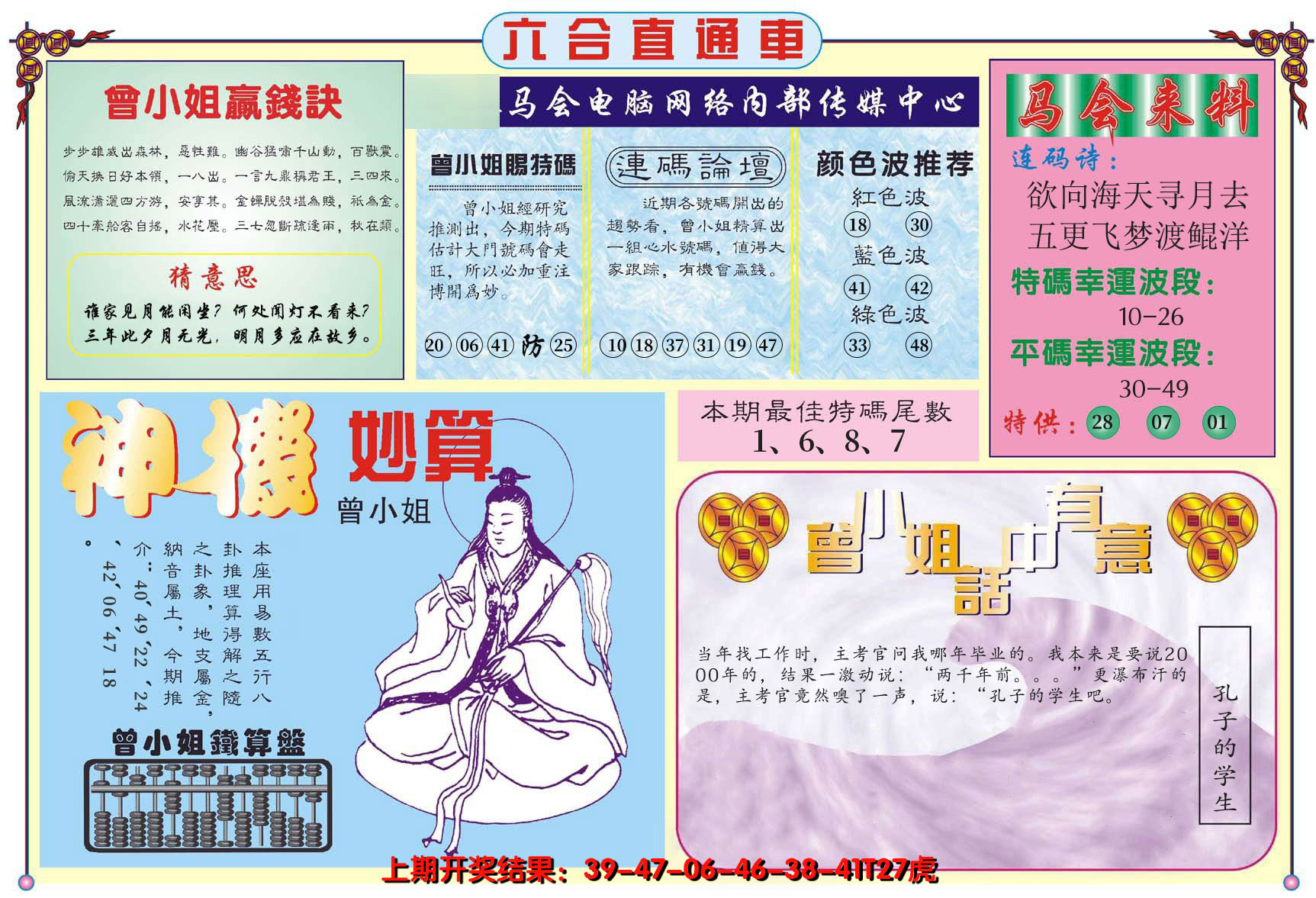 2024323期六合直通车B