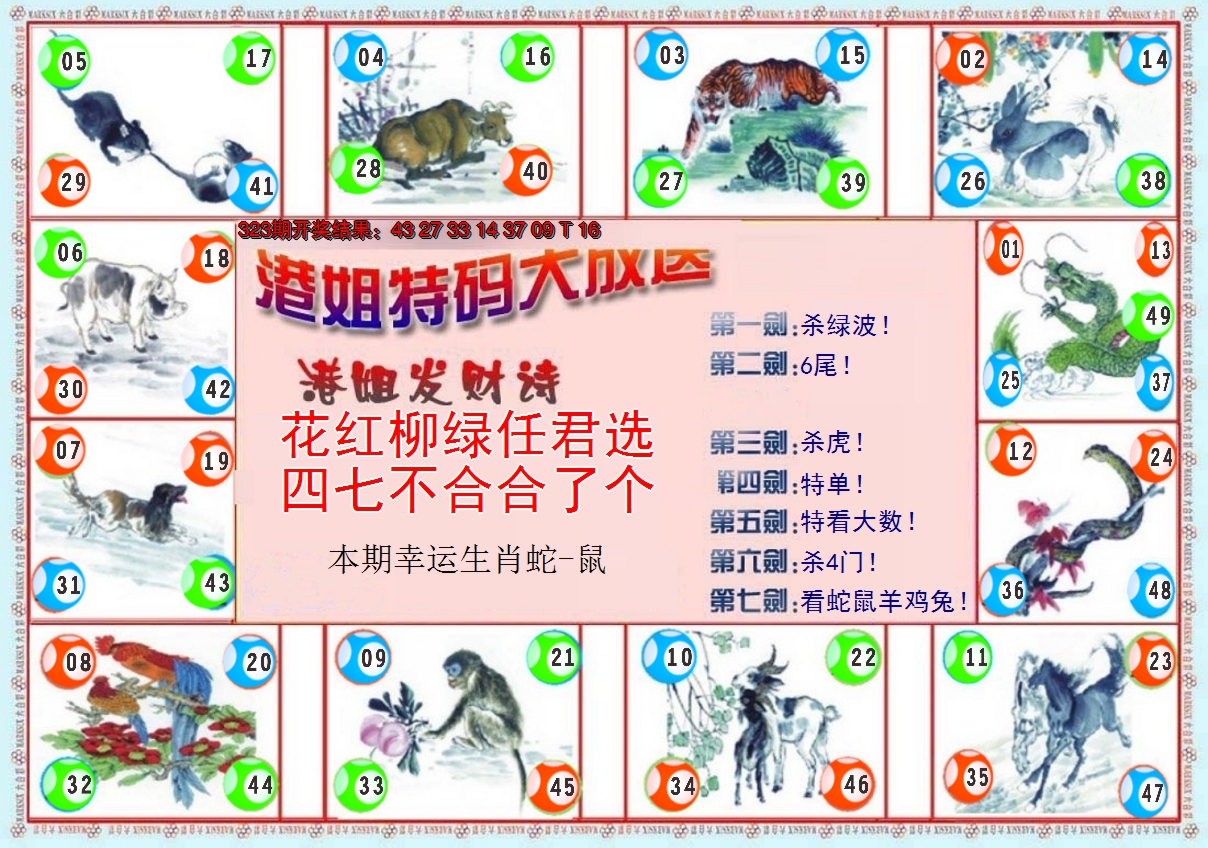 2024324期港姐密报B