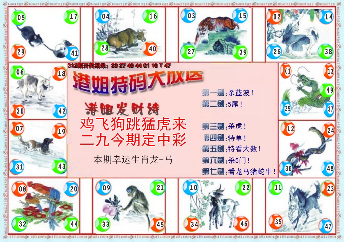 2024313期港姐密报B