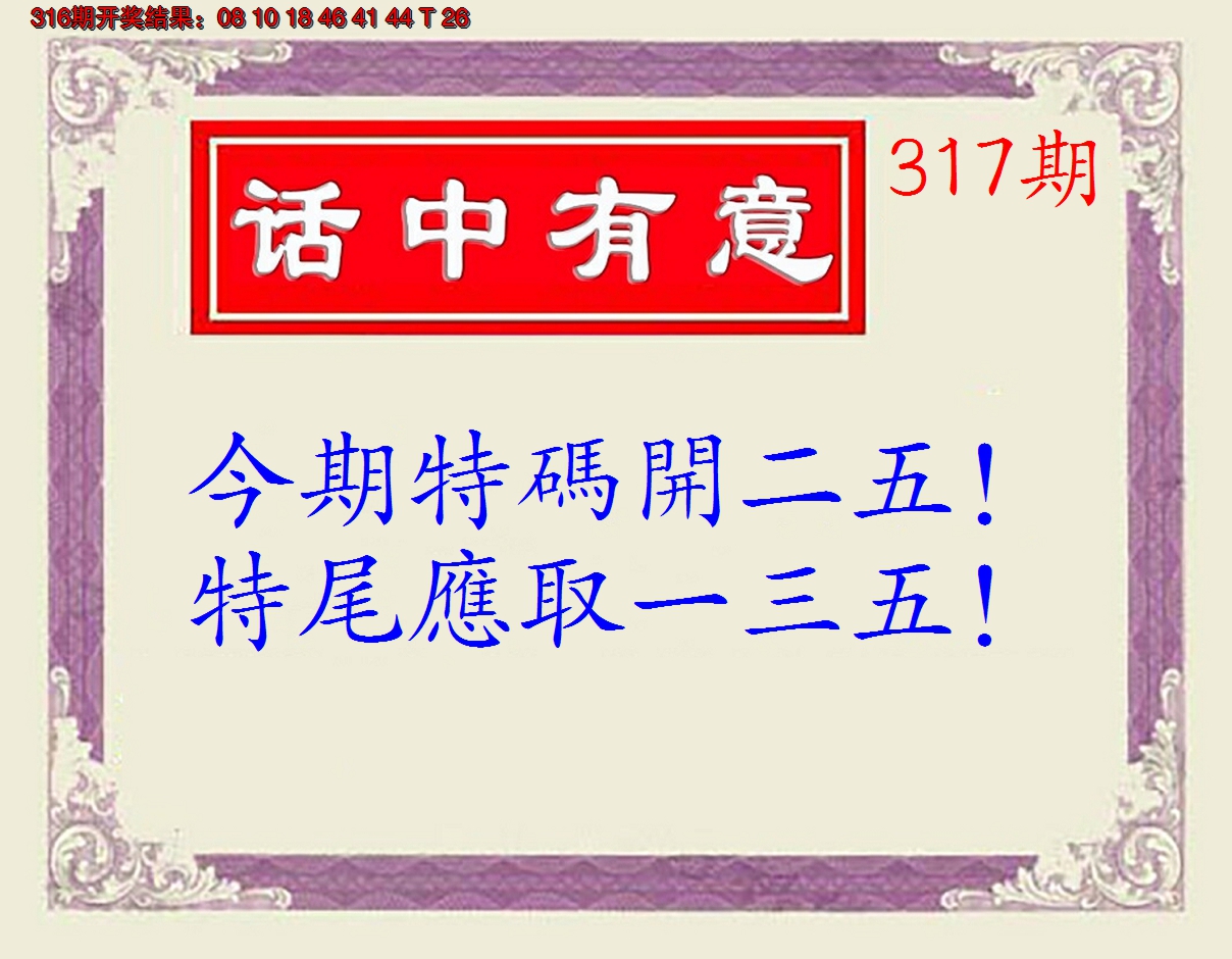 2024317期话中有意(另版)