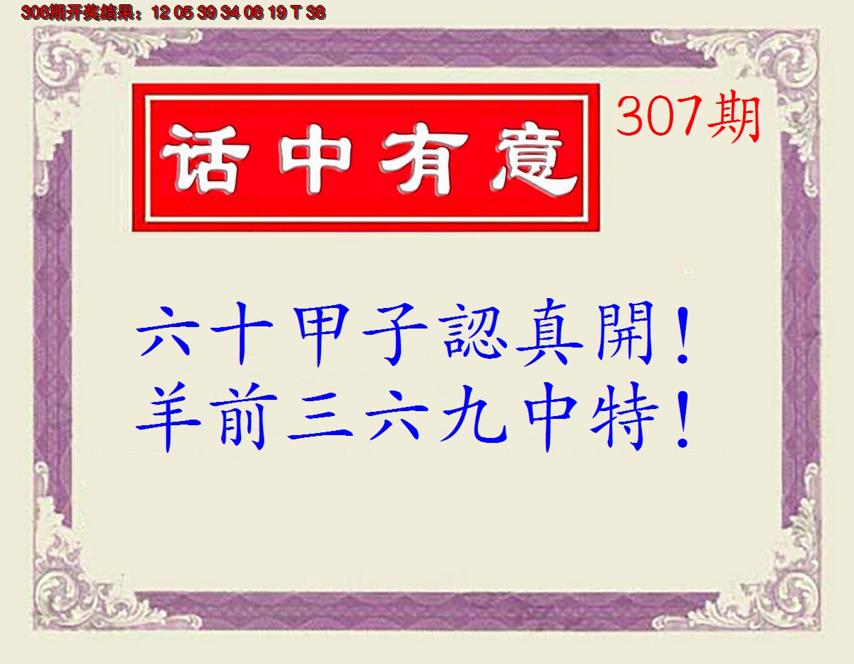 2024307期话中有意(另版)