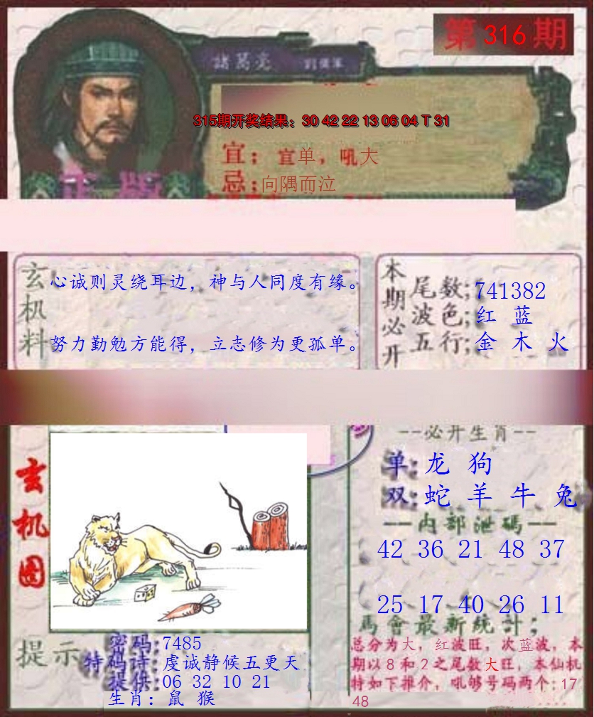 2024316期孔明报
