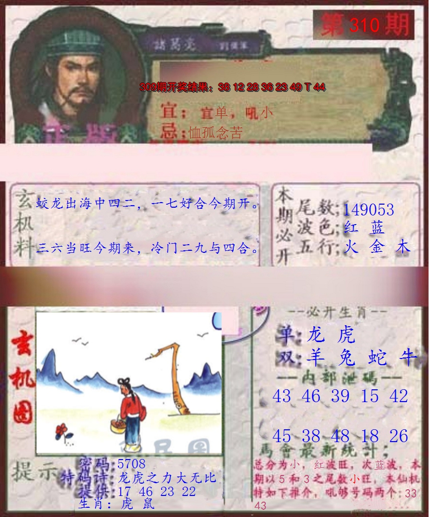 2024310期孔明报