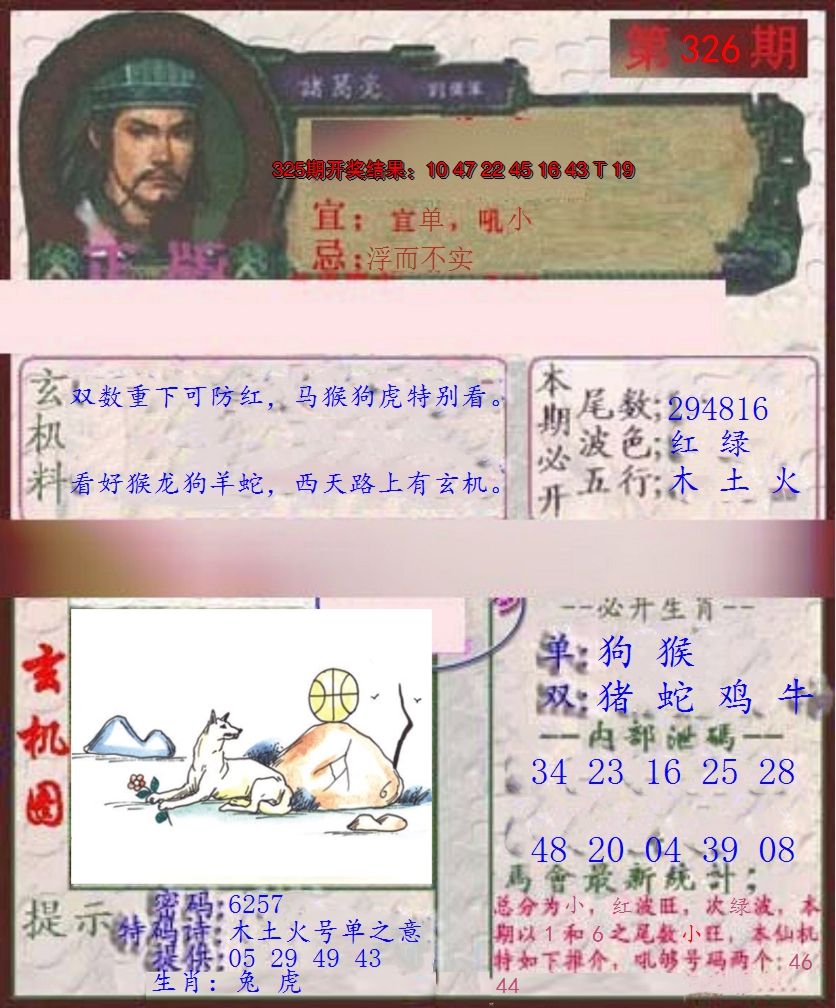 2024326期孔明报