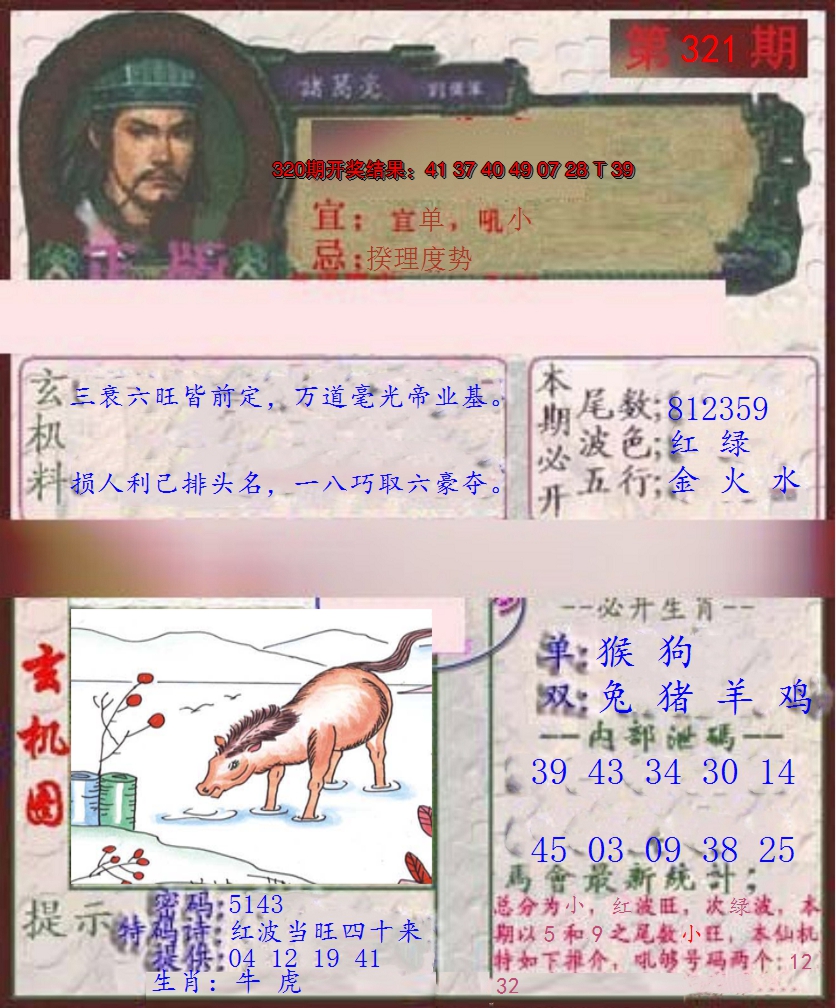 2024321期孔明报