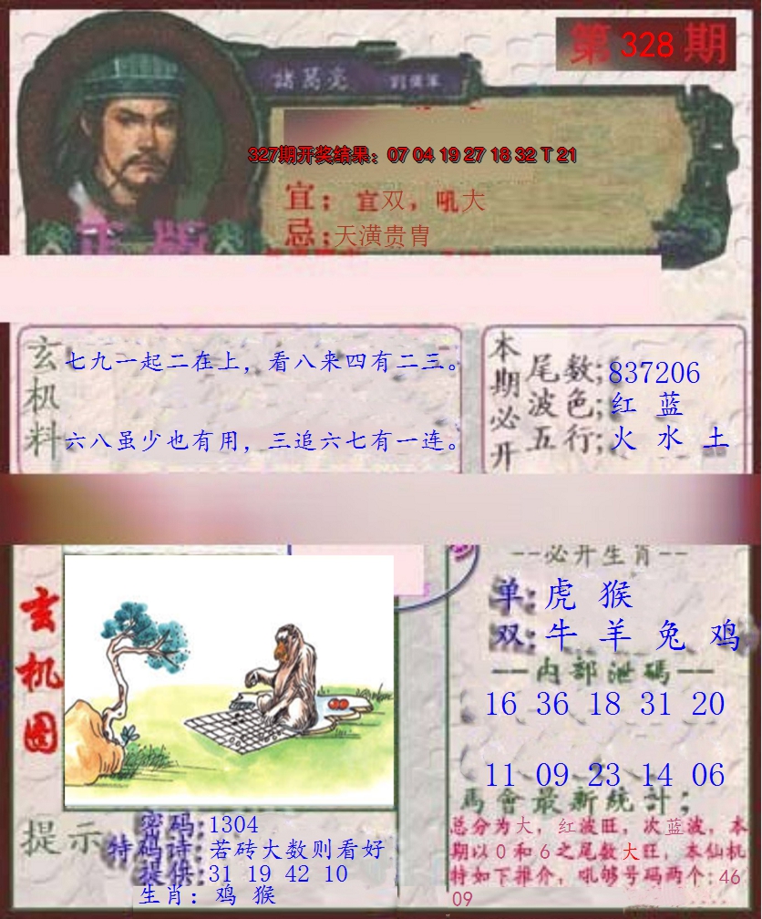 2024328期孔明报