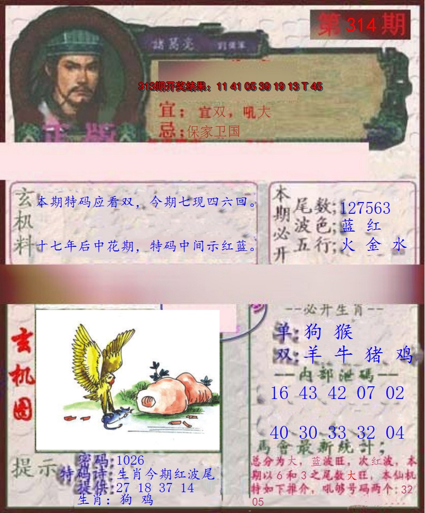 2024314期孔明报