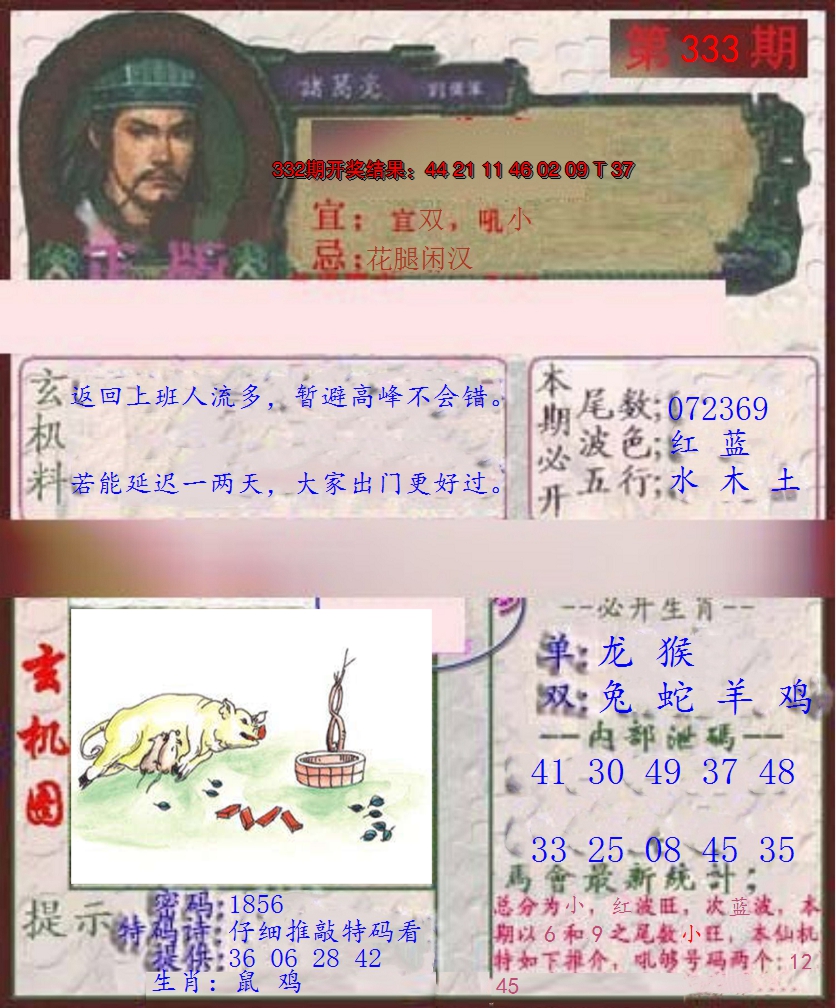2024333期孔明报