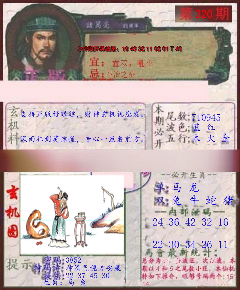 2024320期孔明报