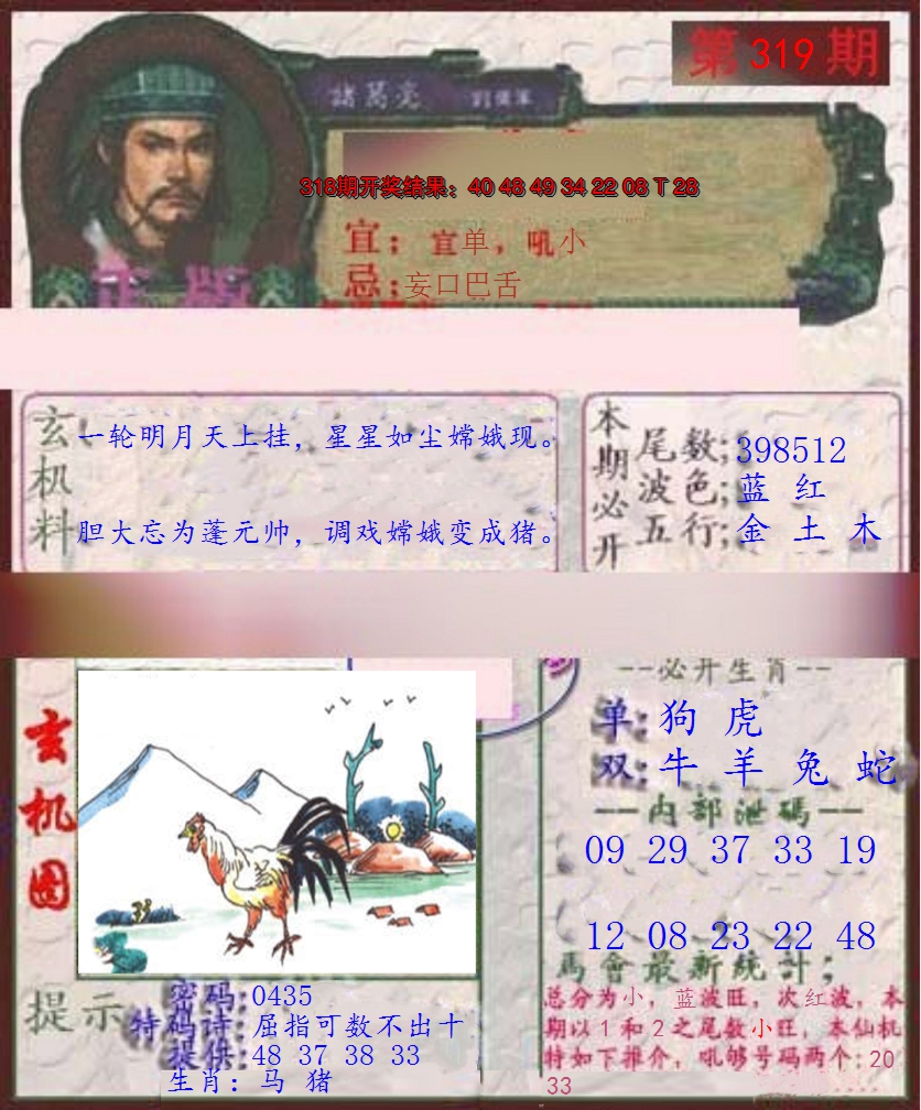 2024319期孔明报