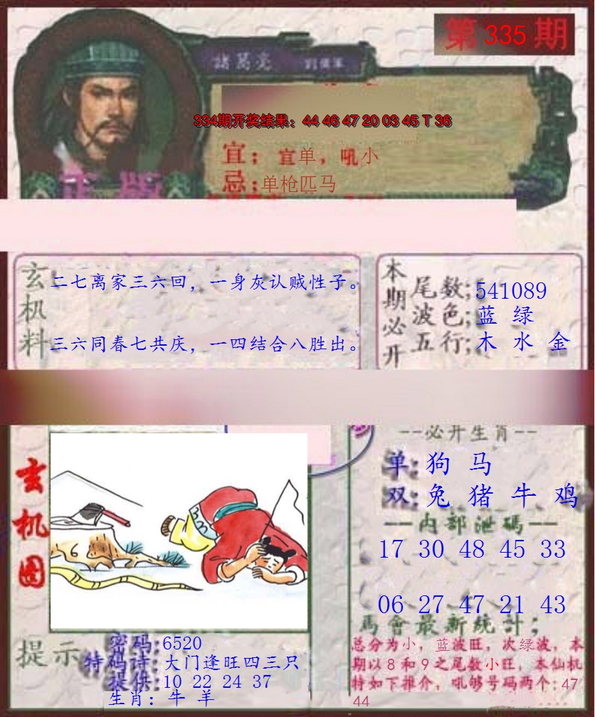 2024335期孔明报
